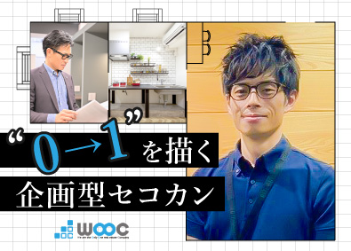 株式会社ＷＯＯＣ 空間プロデューサー／土日祝休／企画から関わる／年休130日