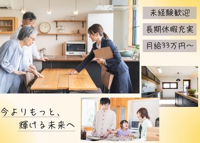 株式会社ＡＲＭ 未経験も月給33万円超／新規開拓・ノルマなし／リフォーム提案