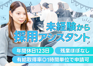 株式会社ＯＮＥ 採用事務サポート（実務経験者歓迎／勤続1年後に在宅も相談可）