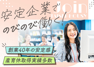 株式会社タイセイ・ハウジー 営業事務／年休120日以上／残業月平均20h程度／転勤なし