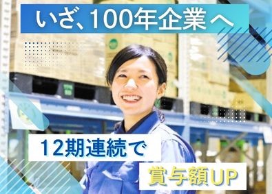 丸全昭和運輸株式会社【プライム市場】 国内外の物流を支える総合職／年休120日／福利厚生・手当充実