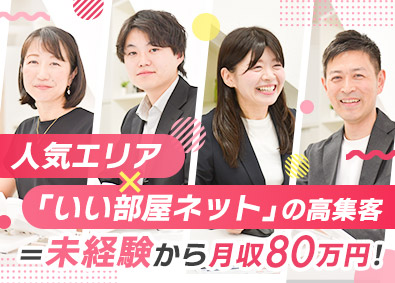 株式会社ＺＥＡＬ 賃貸営業／未経験歓迎／月給28万円以上／インセンティブ有
