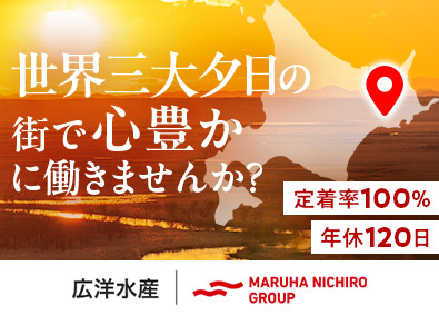 広洋水産株式会社(マルハニチロの100%子会社) 食品工場の製造管理／未経験歓迎／残業ほぼなし／土日祝休