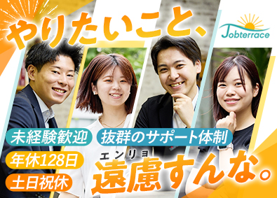 株式会社ジョブテラス 求人広告営業／未経験歓迎／年休128日／転勤無／教育体制充実