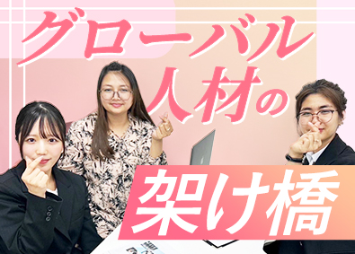 株式会社ヒトキワ グローバル人材エージェント／20代中心に活躍中／残業ほぼ無し