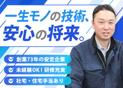 佐藤電設工業株式会社 自動ドアの保守（設備保全）／未経験OK／研修・福利厚生充実