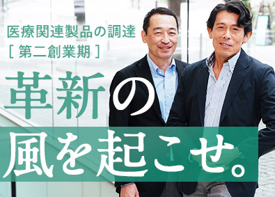 株式会社ホギメディカル【プライム市場】 購買・調達（医療製品）／新体制に伴う増員／賞与5.9ヵ月分
