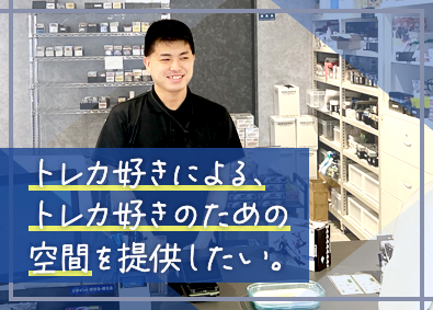 カルチュア・エクスペリエンス株式会社(CCCグループ) トレカ専門店スタッフ／「TSUTAYA」直営／年休125日