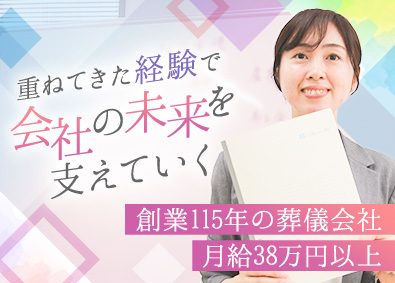 株式会社加納 葬儀会社の人事管理職／月給38万円以上／転勤無／残業月10h