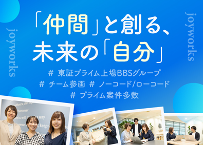 株式会社ジョイワークス ITエンジニア／自社内案件多数／年休130日／実働7.5ｈ