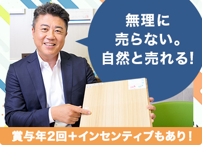 株式会社プラウディア 無理に売らない営業／未経験歓迎／インセン＆賞与2／完週休2日