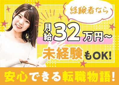 アドバンスジャパン株式会社 接客販売／月給32万円～／2025年度ベストベンチャー100