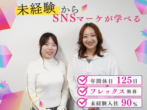 株式会社ｓｅｅｄ SNSディレクター／未経験OK／SNSが好きな人大歓迎！