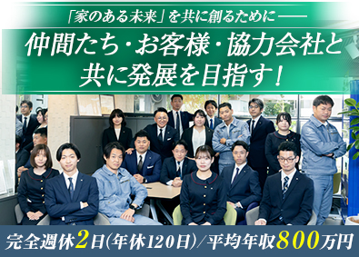 キノエネ工務店株式会社(株式会社エールコーポレーショングループ) 未経験歓迎の不動産営業／完全反響／完全週休2日／ノルマなし