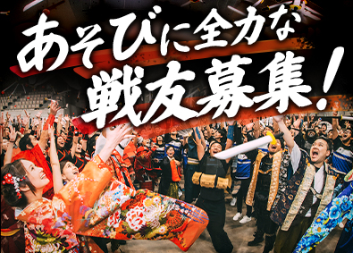 株式会社ＩＫＵＳＡ イベントプランナー／「あそび」に特化／年休126日／土日祝休