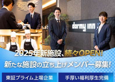 ドーミーイン／御宿 野乃（株式会社共立メンテナンス）【プライム市場】 ホテルスタッフ／ドーミーイン・御宿野乃／オープニング募集