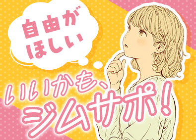 株式会社ワールドコーポレーション(Nareru Group) 自信と余裕を手に入れる！事務系サポート／未経験歓迎／h1