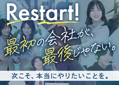 株式会社ＮＥＣＴ 総合職（人事・企画・マーケ）／第二新卒大歓迎！／ds01