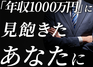株式会社エルライングループ 年収以上の価値が身に付く営業職／未経験歓迎／残業月5時間以内