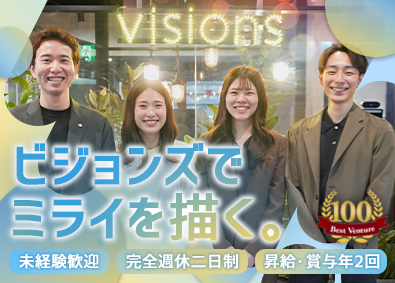 ビジョンズ株式会社 コンサルティング営業／未経験・第二新卒大歓迎／月給25万円～