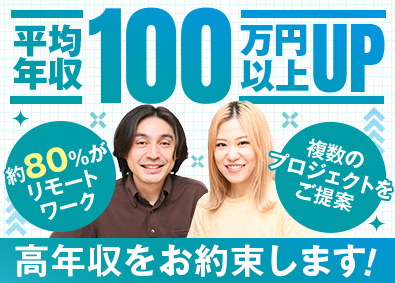 株式会社ウェム ITエンジニア／年収185万円UP実績あり／リモート8割