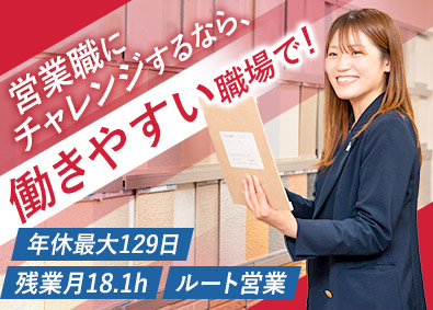 積水ハウスリフォーム株式会社(積水ハウスグループ) ルート営業／未経験歓迎／年休最大129日／残業18.1h