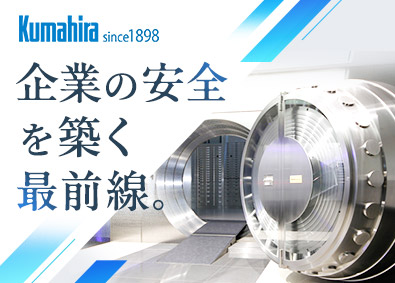 株式会社クマヒラ(クマヒラグループ) 物理セキュリティ製品の施工管理／賞与年5～7カ月・フレックス