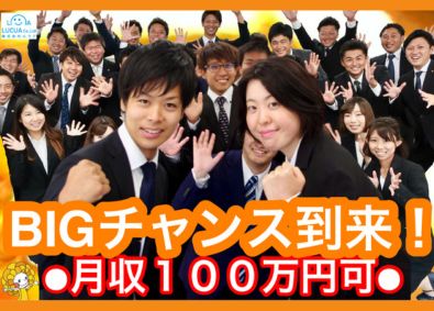 株式会社ルクア ハウスコーディネーター／未経験歓迎／月収100万円以上可