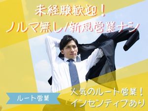 株式会社ＥＭＩ 歯科技工物のルート営業／未経験歓迎／インセンティブ支給