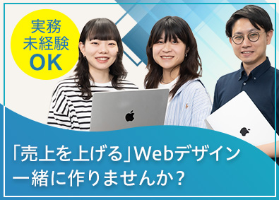 ベイクロスマーケティング株式会社 Webデザイナー（ECサイト中心）／未経験歓迎／土日祝休み