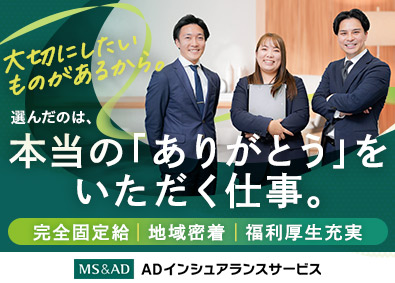 あいおいニッセイ同和インシュアランスサービス株式会社 コンサルティング営業／完全固定給／年間休日121日
