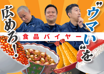 株式会社大中 食品バイヤー／未経験歓迎／月給35万円～／賞与年2回