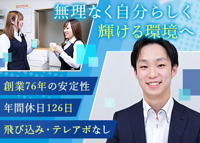 海光電業株式会社 ルート営業／未経験歓迎／年休126日／住宅手当