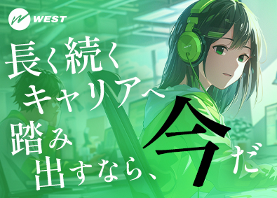 株式会社ウエスト ITエンジニア／未経験歓迎／年休125日／賞与3ヶ月／在宅有