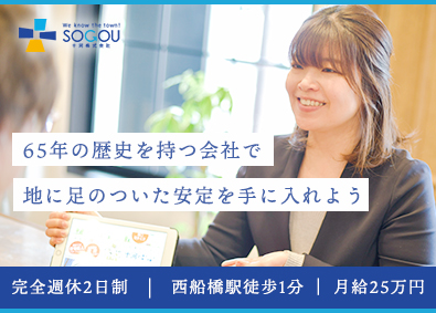 十河株式会社 管理事務スタッフ／西船橋駅徒歩1分／完週休2日／創業65年
