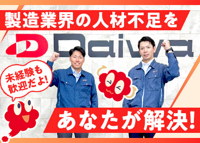 株式会社ダイワ 提案営業／未経験歓迎／飛び込みなし／土日祝休み／有休取得率高