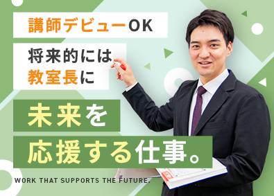 株式会社ＷＩＴＨ 個別塾のスクール講師／業種・職種未経験歓迎／入社月相談可