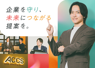 株式会社アックスコンサルティング(グループ会社／ACCS社会保険労務士法人) M&Aコンサルタント／未経験歓迎／土日祝休み／研修充実