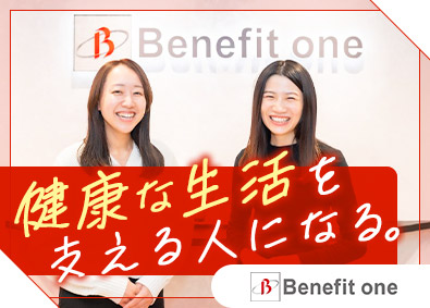 株式会社ベネフィット・ワン(第一生命グループ) 総合職・専門職（企画・保健指導）／完休2日／月給23万円以上