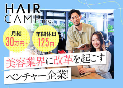 ＨＡＩＲＣＡＭＰ株式会社 経理・財務／月30万円～／フレックスタイム制／服装・髪型自由