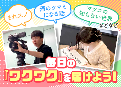 株式会社フォーミュレーションＩ．Ｔ．Ｓ． TV番組のAD／未経験歓迎／あの有名番組にも携われる！？