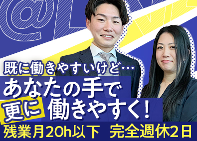 株式会社アットライン 総務（管理職候補）／年休120日／完全週休2日制／賞与年2回