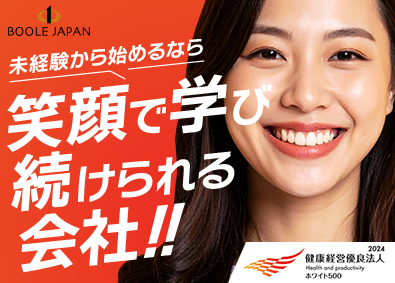 株式会社ブール・ジャパン ITエンジニア／未経験歓迎／３ヶ月間は研修だけ／定着率95％