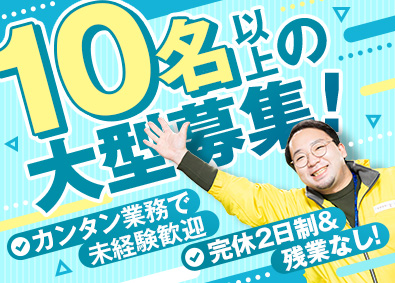 株式会社FMサポート21(株式会社ヒガシトゥエンティワンのグループ会社) ビル内での配達／未経験歓迎／年休123日／残業なし／副業OK