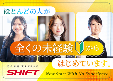 株式会社SHIFT【プライム市場】 ITサポート事務／未経験OK／残業平均月8h／月給28万円～
