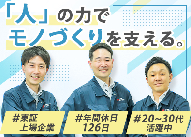 株式会社テクノクリエイティブ【東証 TOKYO PRO Market上場】 モノづくりコーディネーター／年休126日／Web面接可