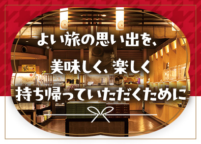 株式会社フォレスト工房 店舗管理マネージャー／有名観光地等の店舗・売店担当／都内勤務