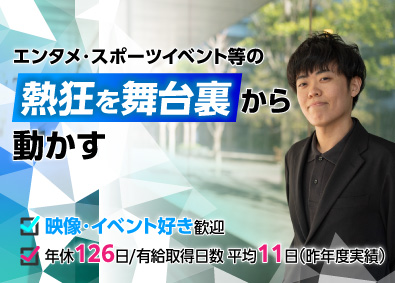 株式会社シネ・フォーカス イベント向け映像機器のシステムプランナー（営業職）／未経験可