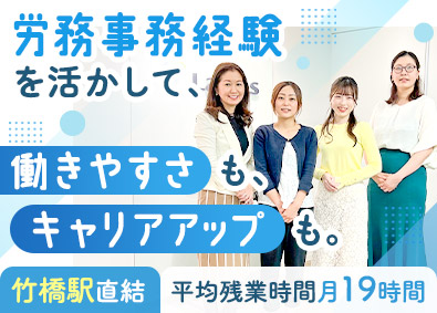 ラクラス株式会社(パーソルグループ) 労務事務担当／未経験歓迎／フレックス勤務