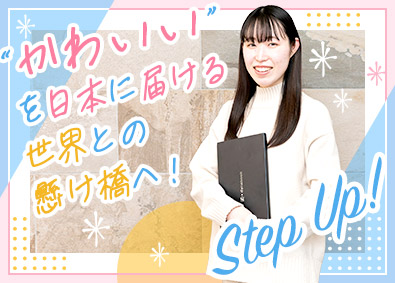 株式会社ケーツーステーション 人気キャラグッズの貿易事務／年休125日／残業平均月15以下